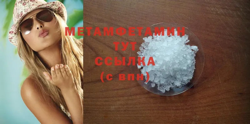 МЕТАМФЕТАМИН Methamphetamine  Бокситогорск 